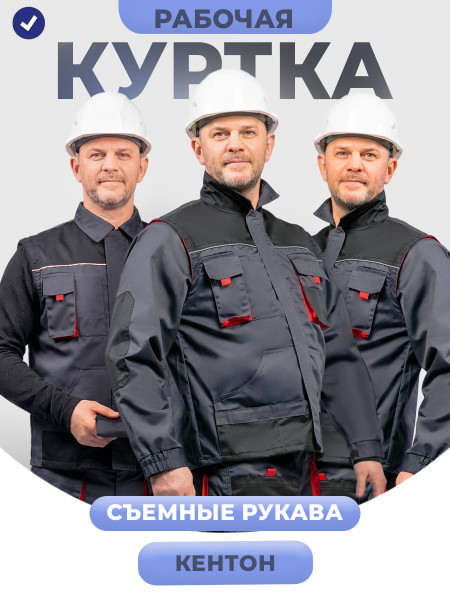 Куртка-жилет рабочая мужская летняя Кентон графитовый-чёрный-красный