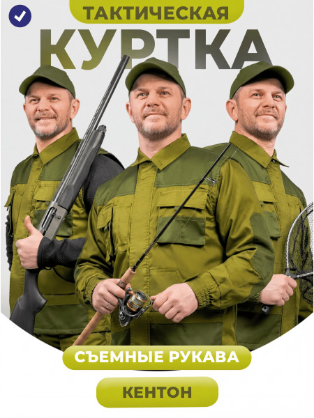 Куртка-жилет тактическая мужская летняя Кентон оливковый