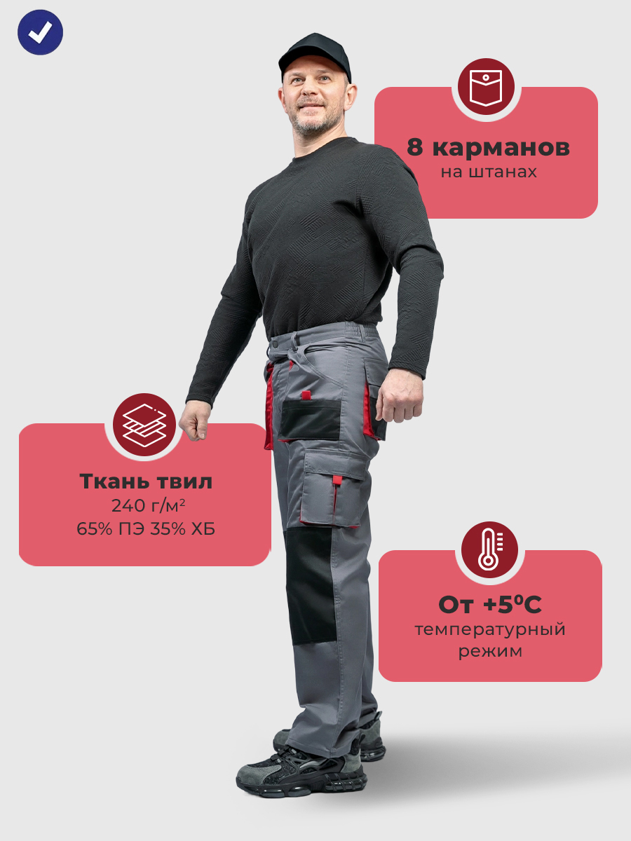 Брюки мужские рабочие летние Кентон серый-чёрный-красный