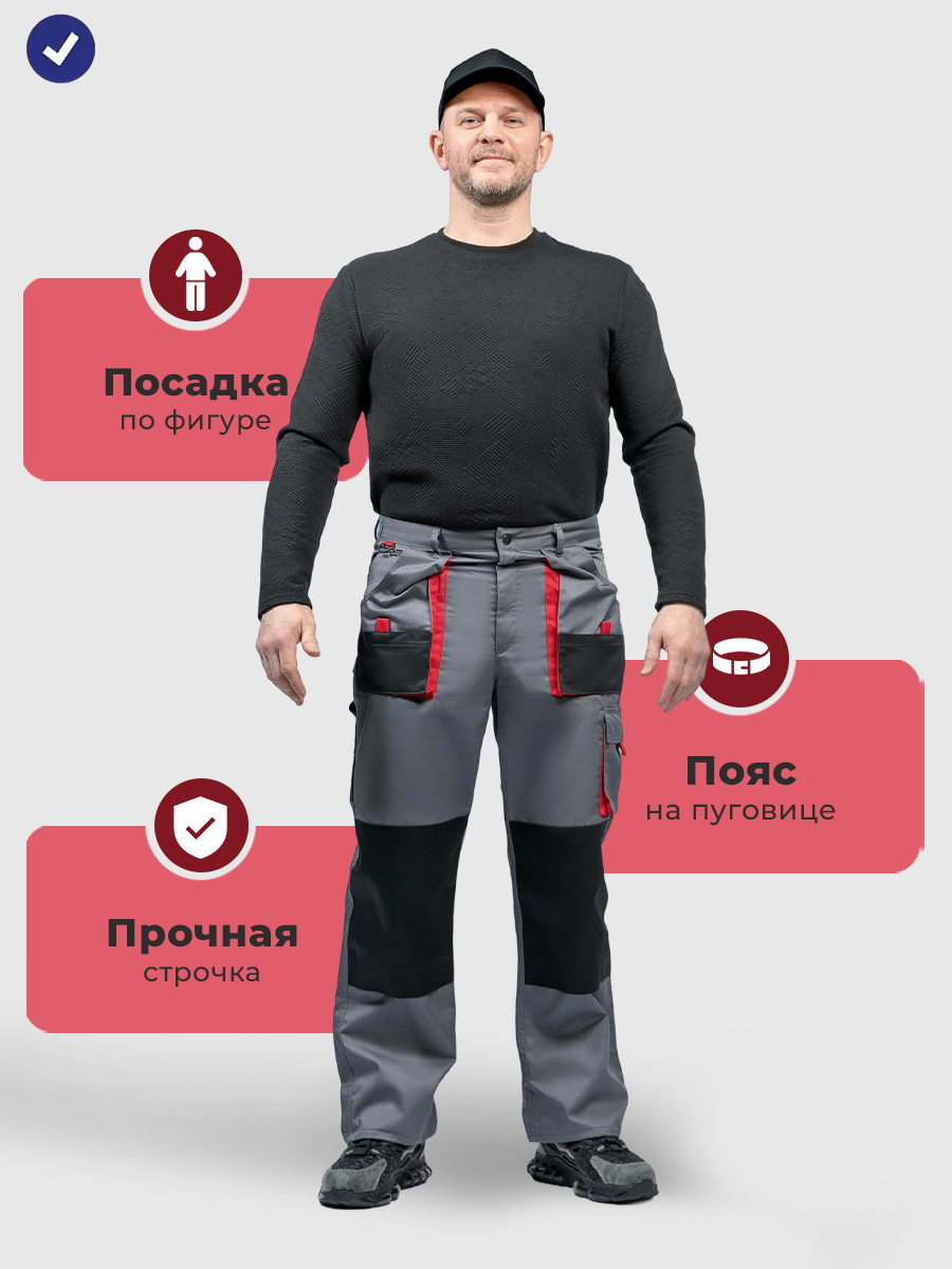 Брюки мужские рабочие летние Кентон серый-чёрный-красный