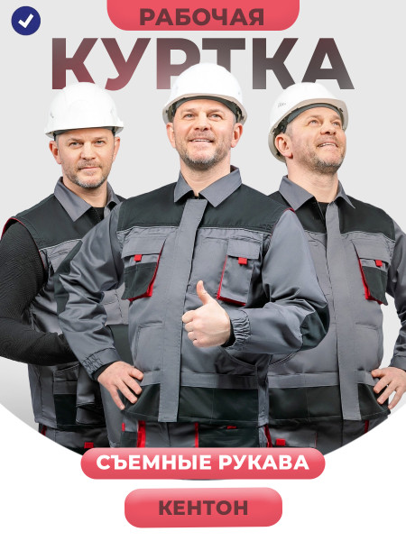 Куртка-жилет рабочая мужская летняя Кентон серый-чёрный-красный